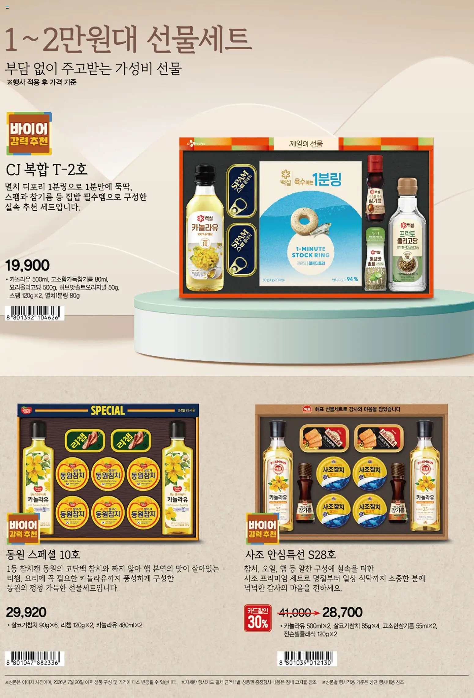 {H1}-2026/08/14부터 유효 | 페이지: 9 | 상품: 햄