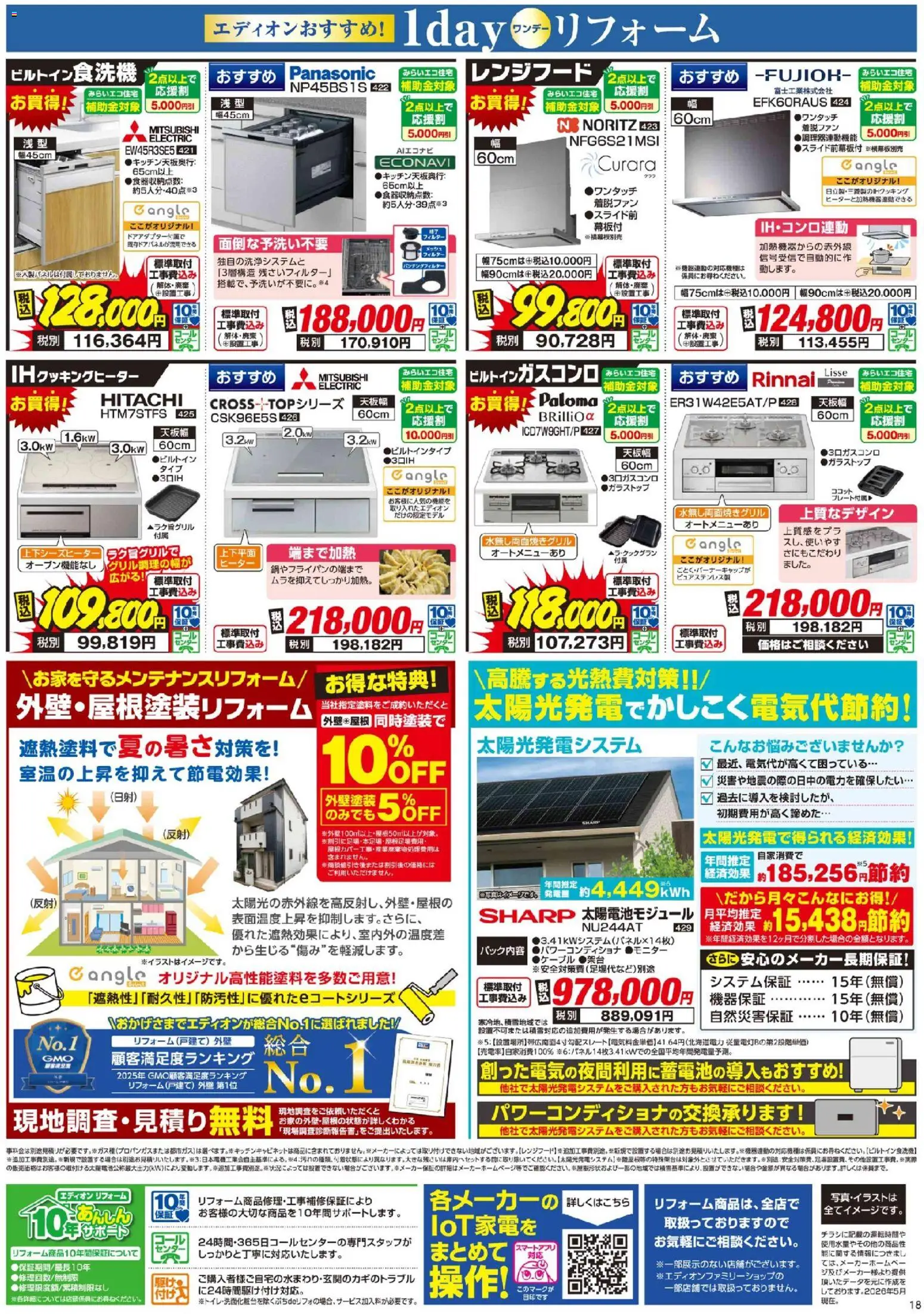 {H1} | ページ: 4 | 製品: レンジフード, IHクッキングヒーター