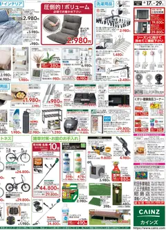 17.06.2026から有効なオファーを含む カインズ ホーム - チラシ | ページ: 4
