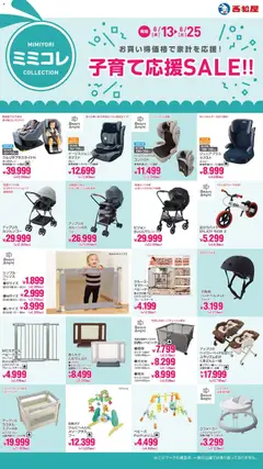 2026/08/13から有効なオファーを含む 西松屋 - 子育て応援SALE
