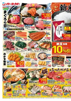 2026/10/10から有効なオファーを含む イトーヨーカドー - 新米＆ご飯のおとも
