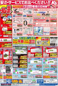 2026/09/12から有効なオファーを含む ケーズデンキ - 新製品が安いケーズデンキ 決算セール開催中！ | ページ: 2