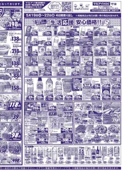 19.05.2026から有効なオファーを含む マルアイ - チラシ | ページ: 4 | 製品: ベーコン, マンゴー, タブレット, バナメイエビ