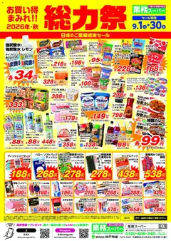 2026/09/01から有効なオファーを含む 業務 スーパー 埼玉 | ページ: 2 | 製品: ラーメン, ポテトチップス, ケチャップ, レモン