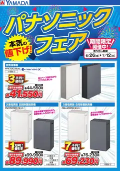 2026/06/26から有効なオファーを含む ヤマダ 電機 - パナソニックフェア【洗濯乾燥機】 | ページ: 3