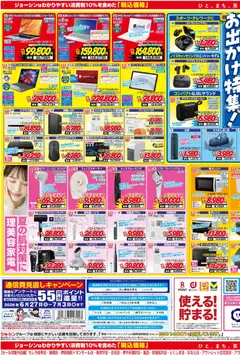 2026/06/27から有効なオファーを含む ジョーシン - 最新のお買い得チラシ！ 2