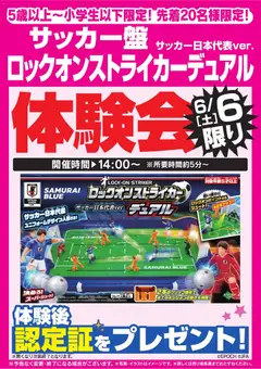 06.06.2026から有効なオファーを含む ヤマダ 電機 - ロックオンストライカーデュアル体験会 6/6限り
