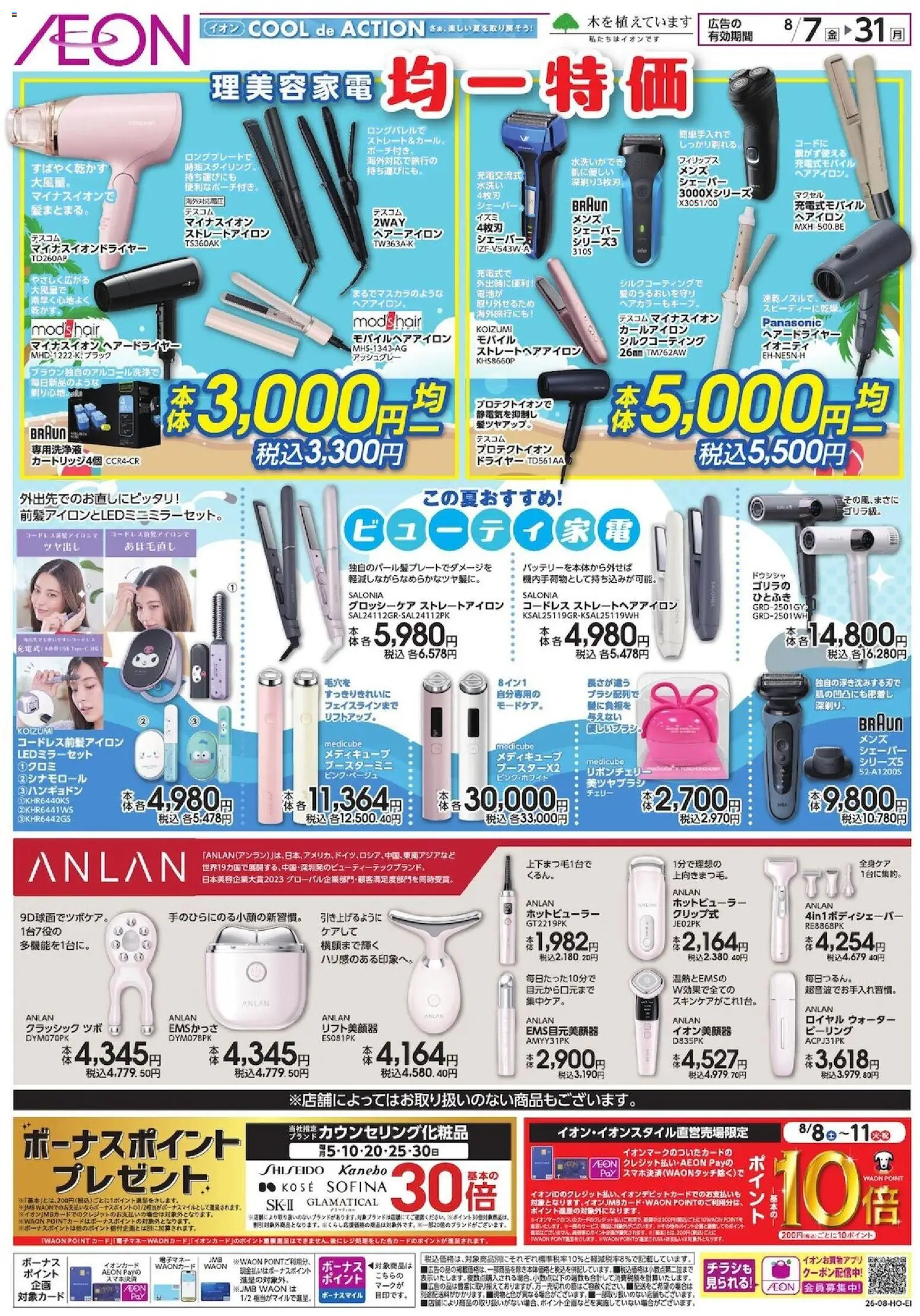 {H1} | ページ: 1 | 製品: ストレートヘアアイロン, ピーリング, ドライヤー, シェーバー