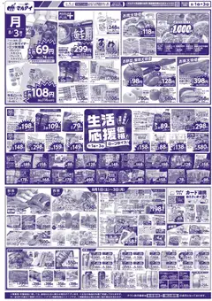 2026/08/01から有効なオファーを含む マルアイ - チラシ | ページ: 2 | 製品: コーヒー, ヘアパック, バナメイエビ, ウインナー