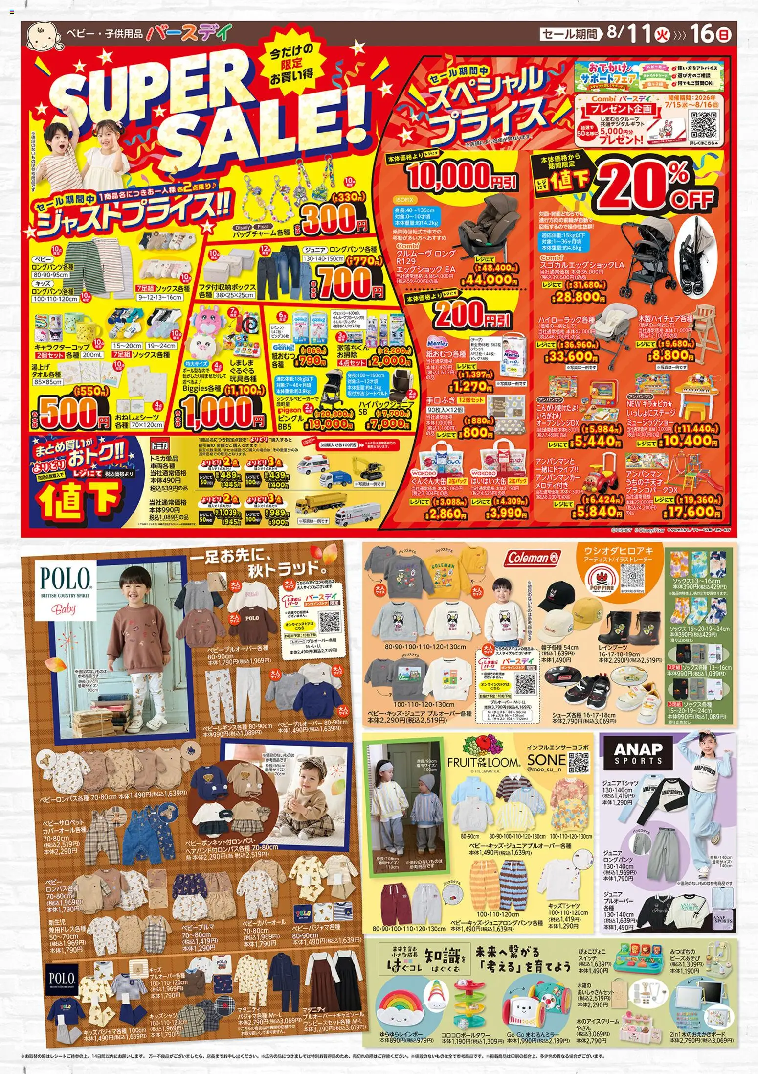 {H1} | ページ: 1 | 製品: テープ, チャイルドシート, パンツ