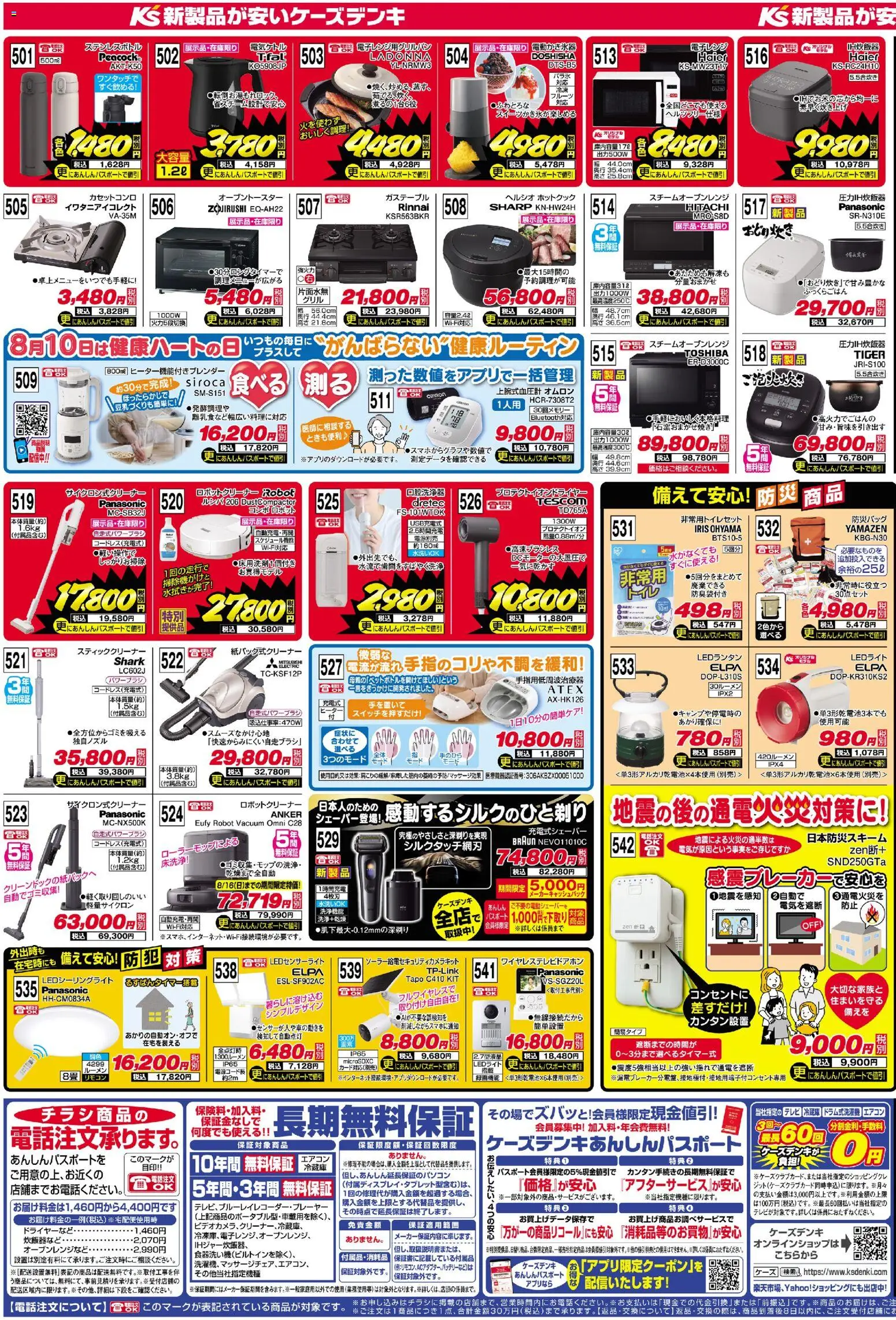 {H1} | ページ: 3 | 製品: ステンレスボトル, LEDランタン, カセットコンロ, 冷蔵庫