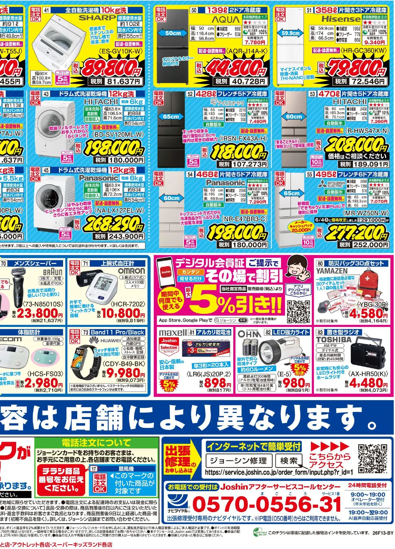 {H1} | ページ: 2 | 製品: アルカリ乾電池, 全自動洗濯機