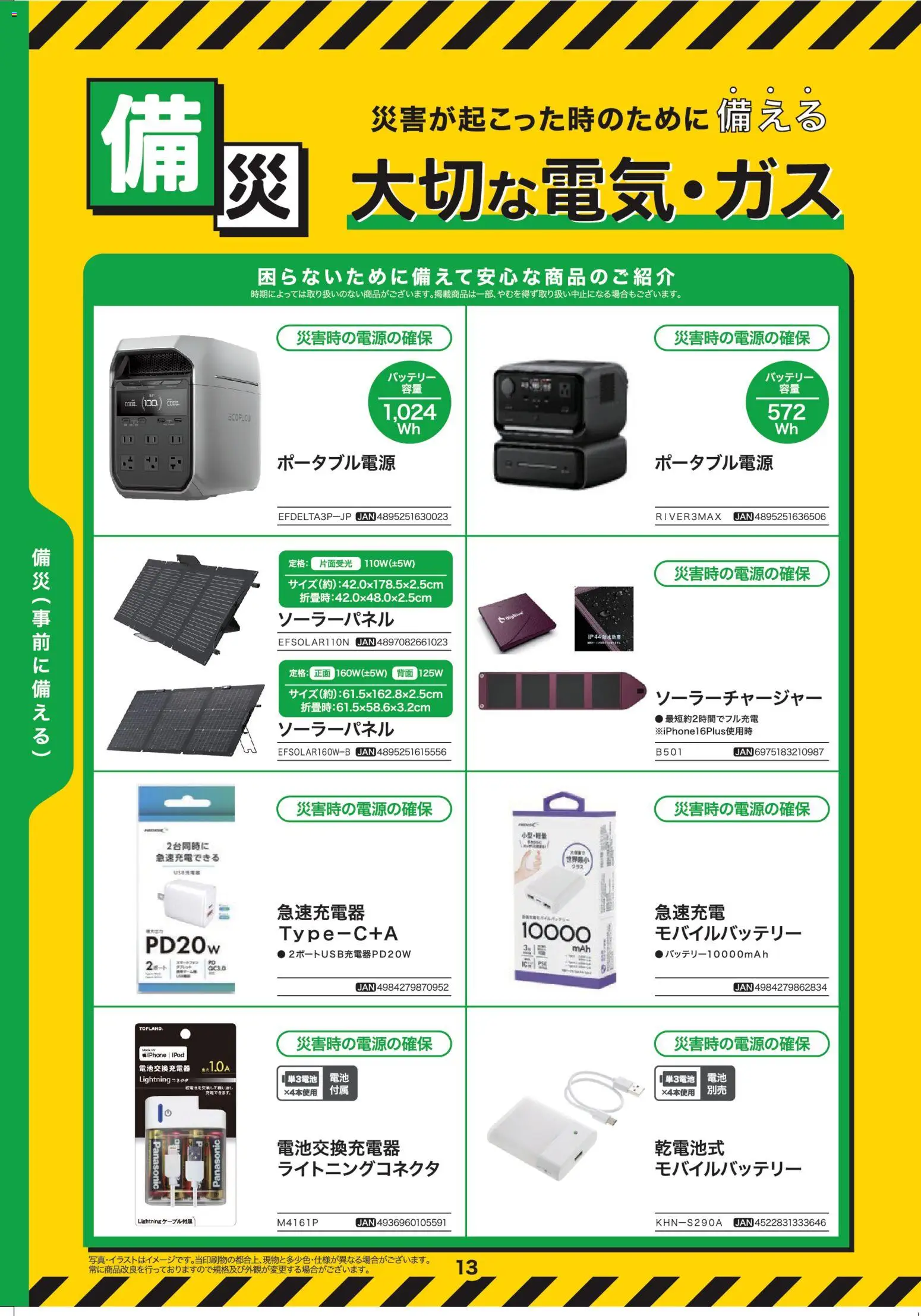 {H1} | ページ: 15 | 製品: バッテリー, モバイルバッテリー