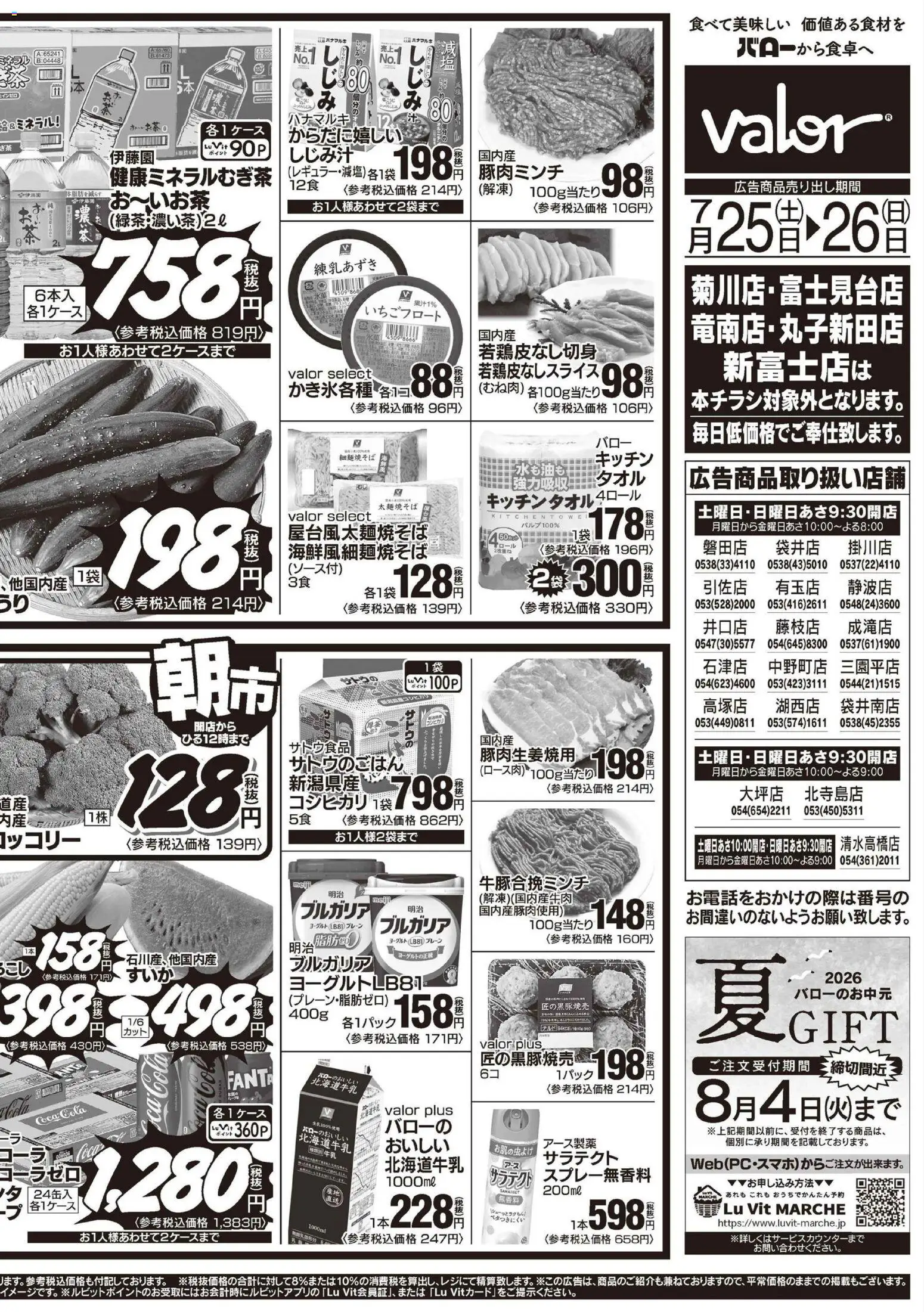 {H1} | ページ: 4 | 製品: 牛乳, ヨーグルト, お茶