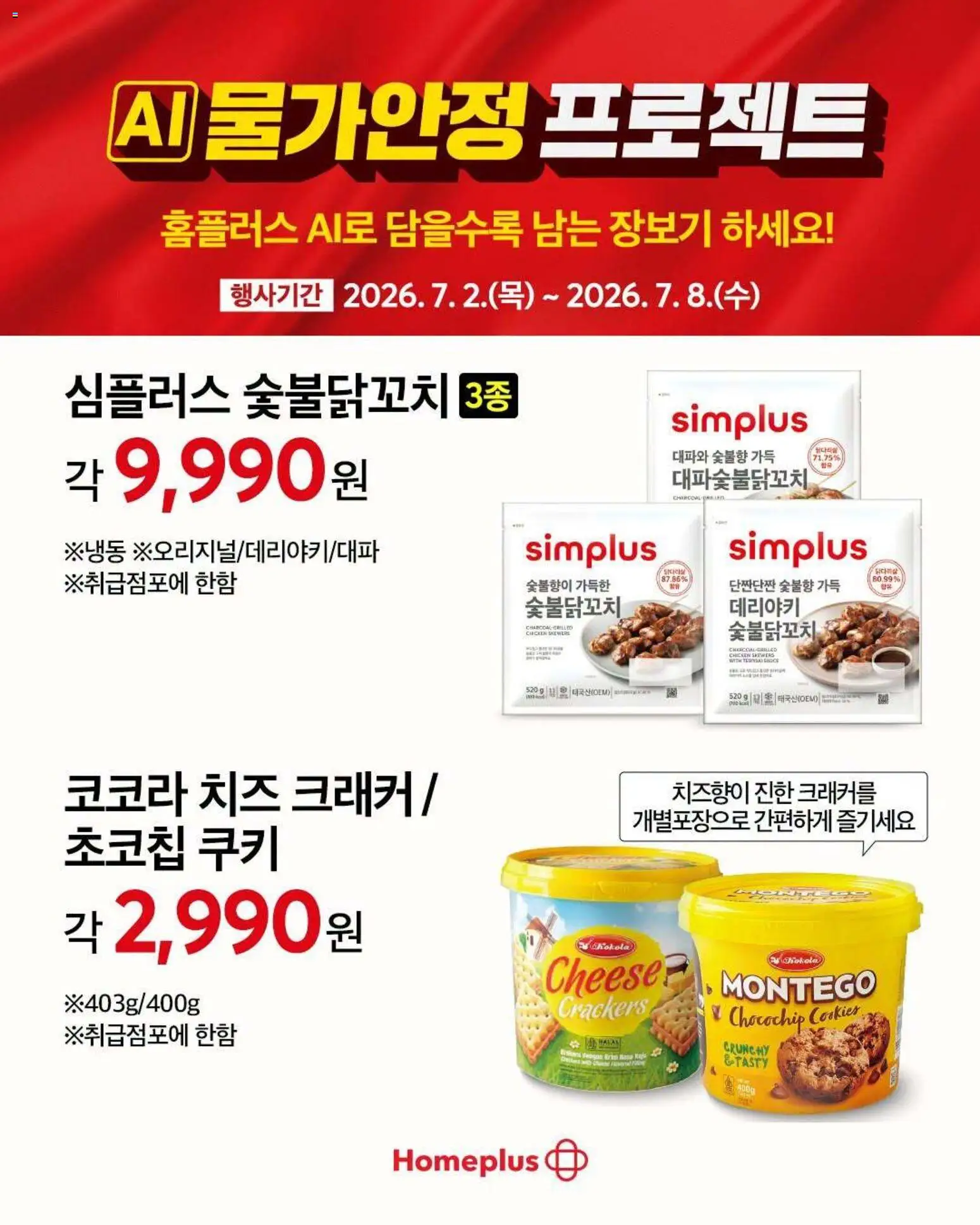  | 페이지: 4 | 상품: 치즈, 쿠키