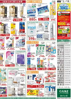 2026/07/01から有効なオファーを含む カインズ ホーム - 生活応援 | ページ: 4 | 製品: シャンプー, コンディショナー, おしりふき, 栄養ドリンク
