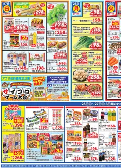 2026/09/24から有効なオファーを含む 万代 - チラシ | ページ: 3