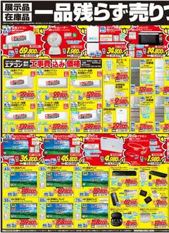2026/07/10から有効なオファーを含む エディオン - 閉店処分セール | ページ: 3