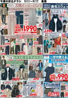 2026/09/11から有効なオファーを含む ユニクロ - チラシ | ページ: 3 | 製品: ジャケット, イージーパンツ