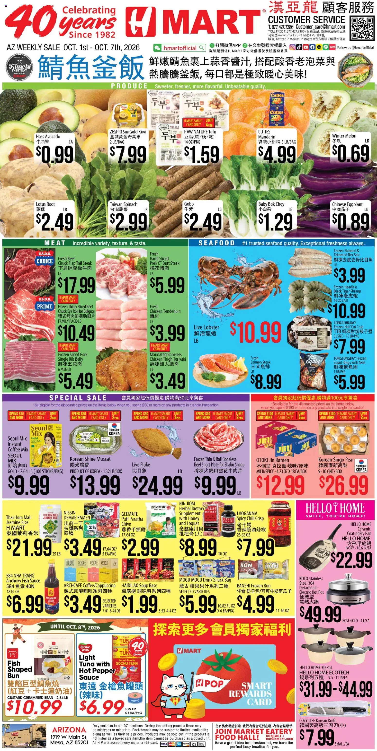 Hmart Weekly Ad - CHINESE - AZ - valid from 10/01/2026 | Page: 1 | Products: Spinach, Jasmine rice, Coffee, Melon
