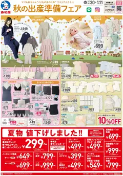 2026/07/30から有効なオファーを含む 西松屋 - チラシ