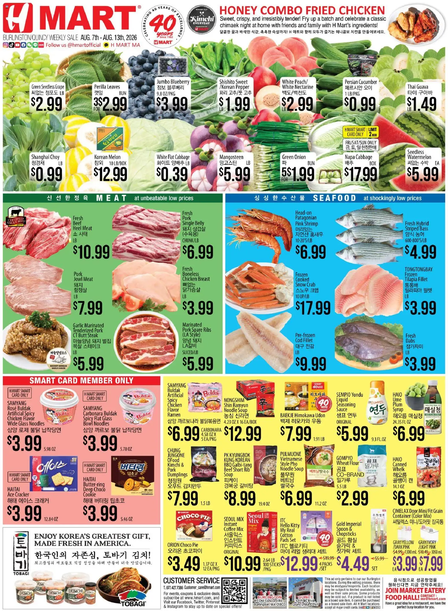 Hmart ENGLISH/KOREAN - Massachusetts - valid from 08/07/2026 | Page: 1 | Products: Pepper, Cabbage, Melon, Napa cabbage