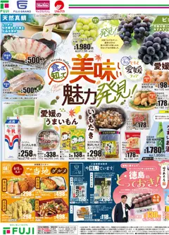 2026/09/03から有効なオファーを含む マックスバリュ - チラシ