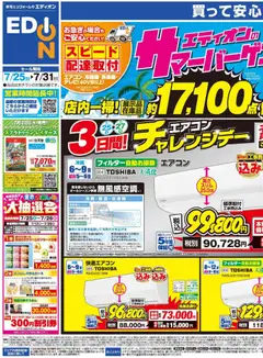 2026/07/25から有効なオファーを含む 100満ボルト - チラシ