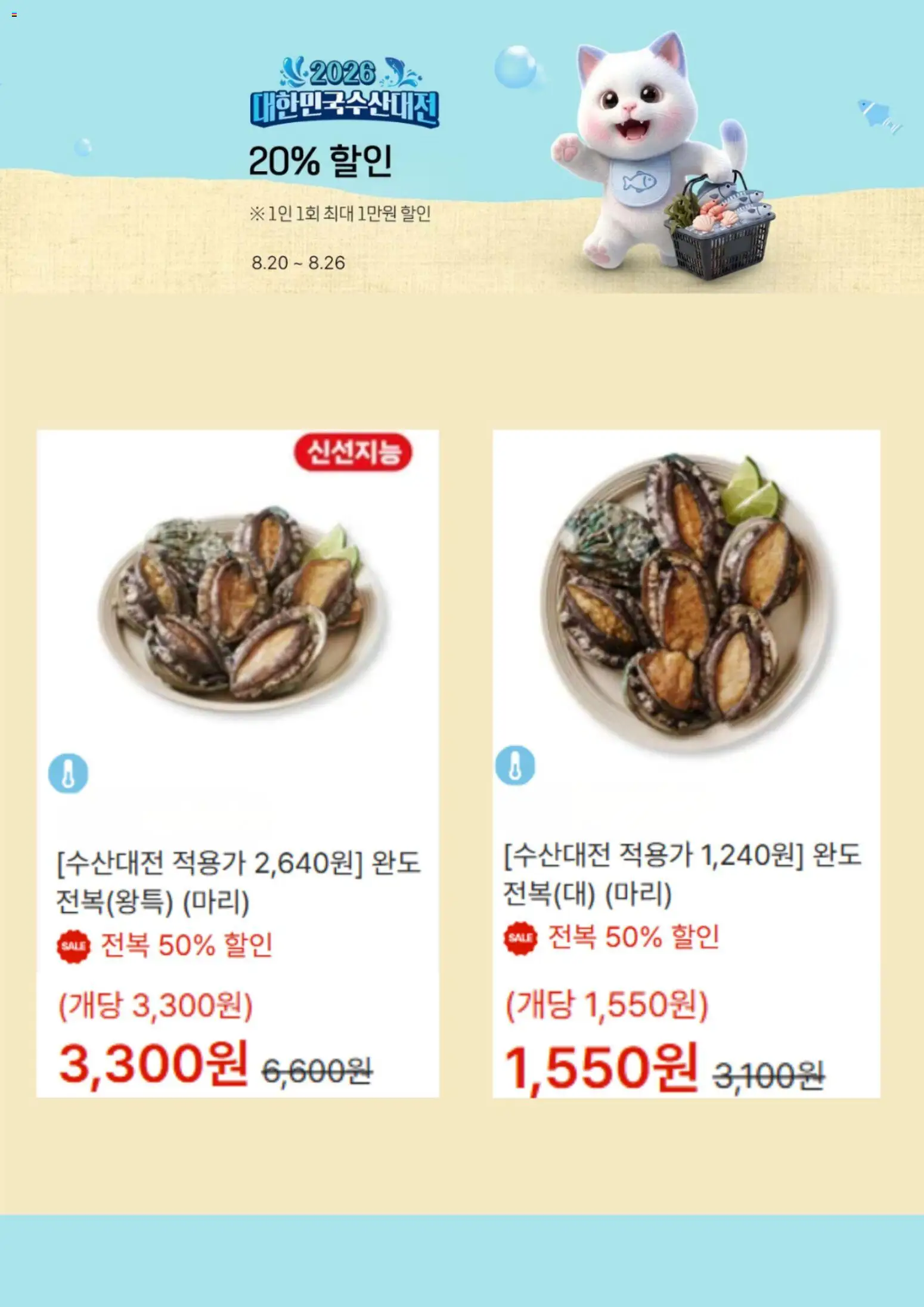 {H1}-2026/08/20부터 유효 | 페이지: 2