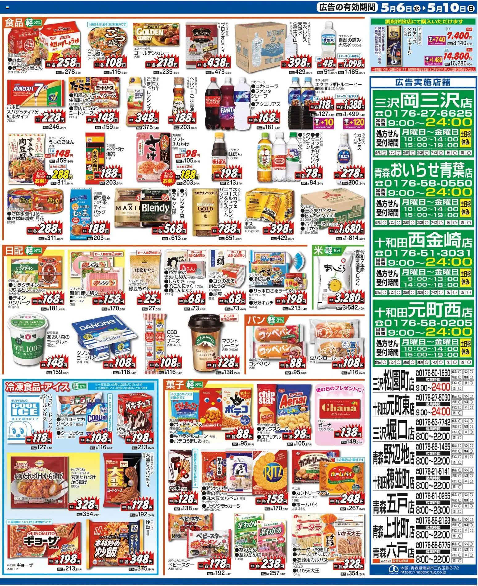 {H1} | ページ: 4 | 製品: ラーメン, ベーコン, ヨーグルト, パン