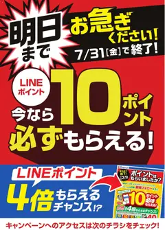 2026/07/30から有効なオファーを含む ヤマダ 電機 - 明日まで お急ぎください!