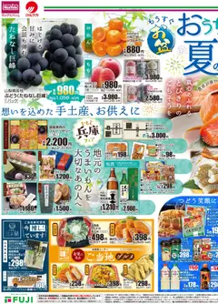 2026/08/06から有効なオファーを含む マックスバリュ - おうちで味わう夏の贅沢