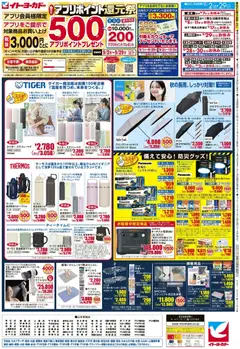 2026/09/02から有効なオファーを含む イトーヨーカドー - 9月のアプリポイント還元祭