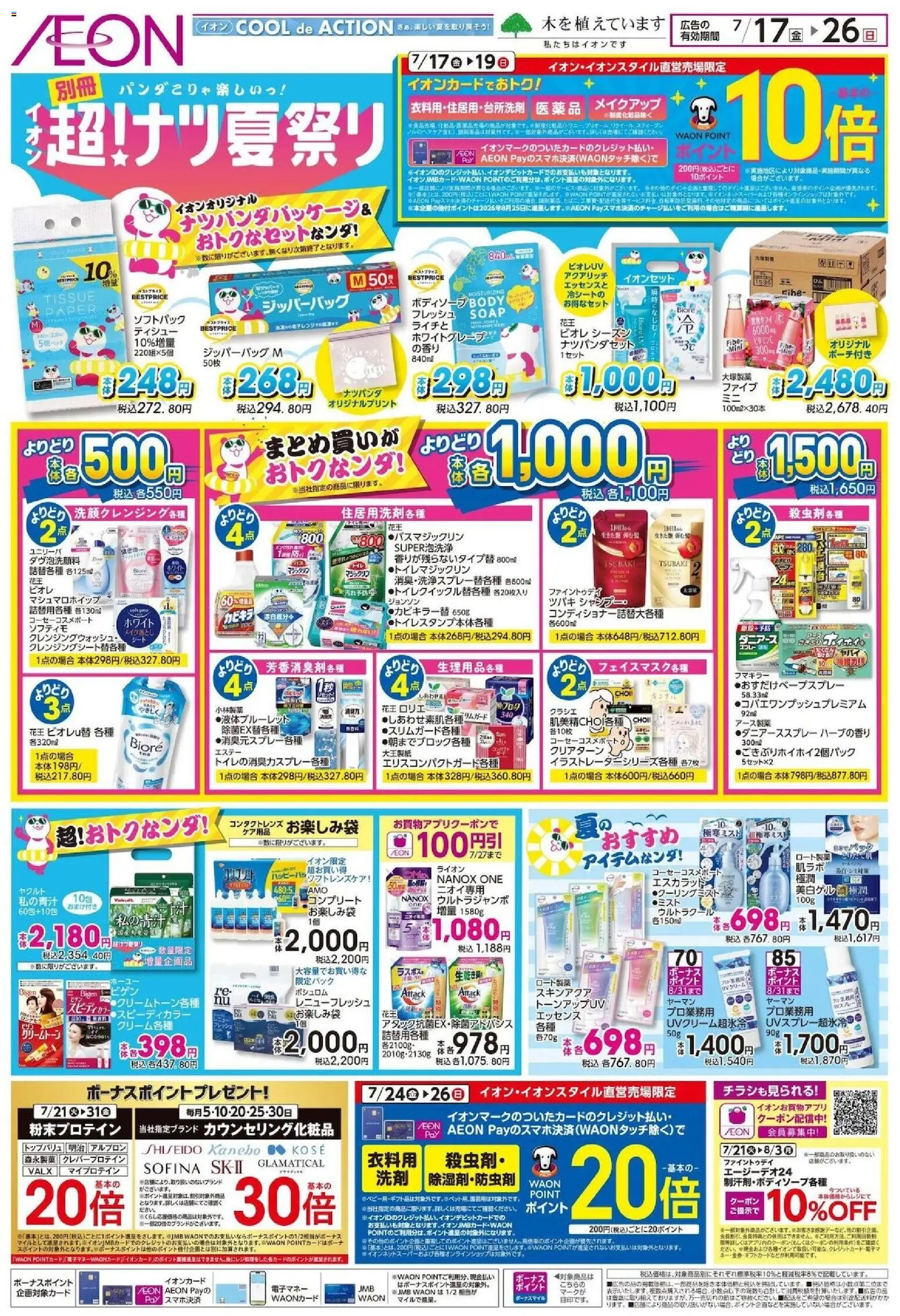 {H1} | ページ: 1 | 製品: シャンプー, メイク落とし