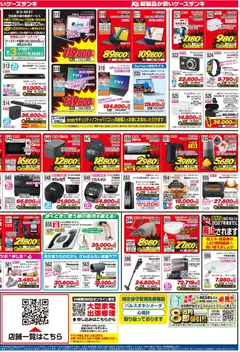 30.05.2026から有効なオファーを含む ケーズデンキ - チラシ | ページ: 4 | 製品: ロボット, ノートパソコン, USB, 炭酸水メーカー