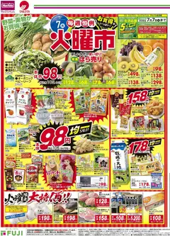 2026/07/07から有効なオファーを含む マックスバリュ - 火曜市