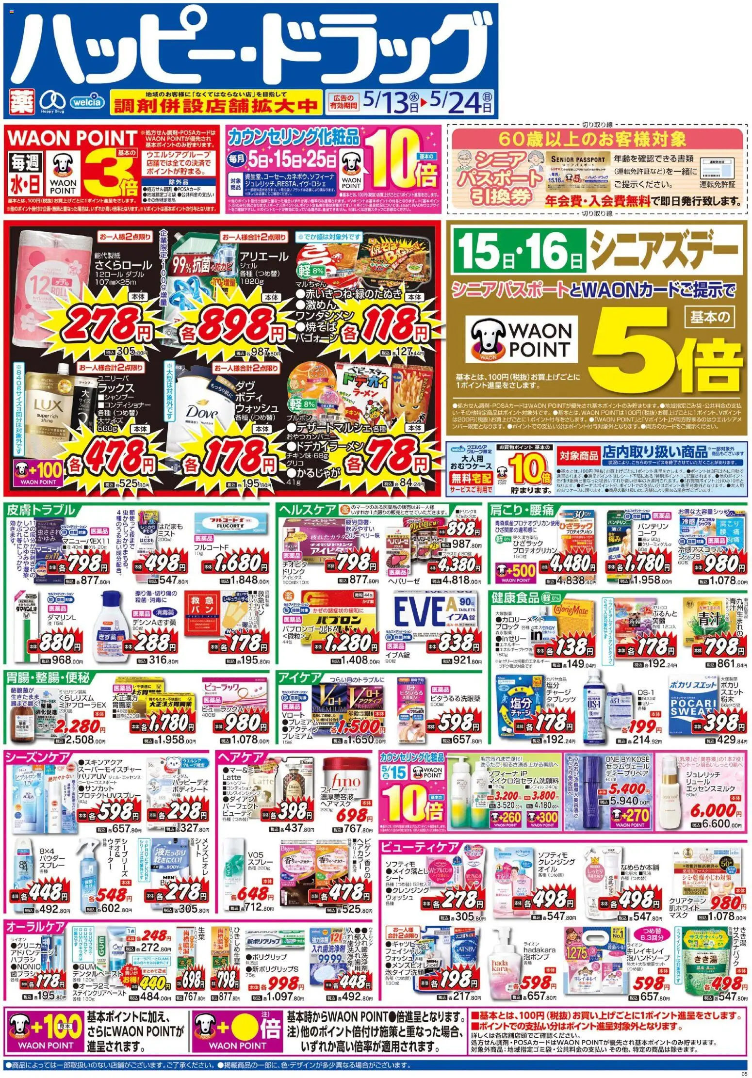 {H1} | ページ: 1 | 製品: ラーメン, シャンプー, ヘアマスク, ヘアカラー