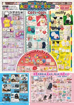 2026/08/26から有効なオファーを含む バースデイ - 大好き♡キャラクター