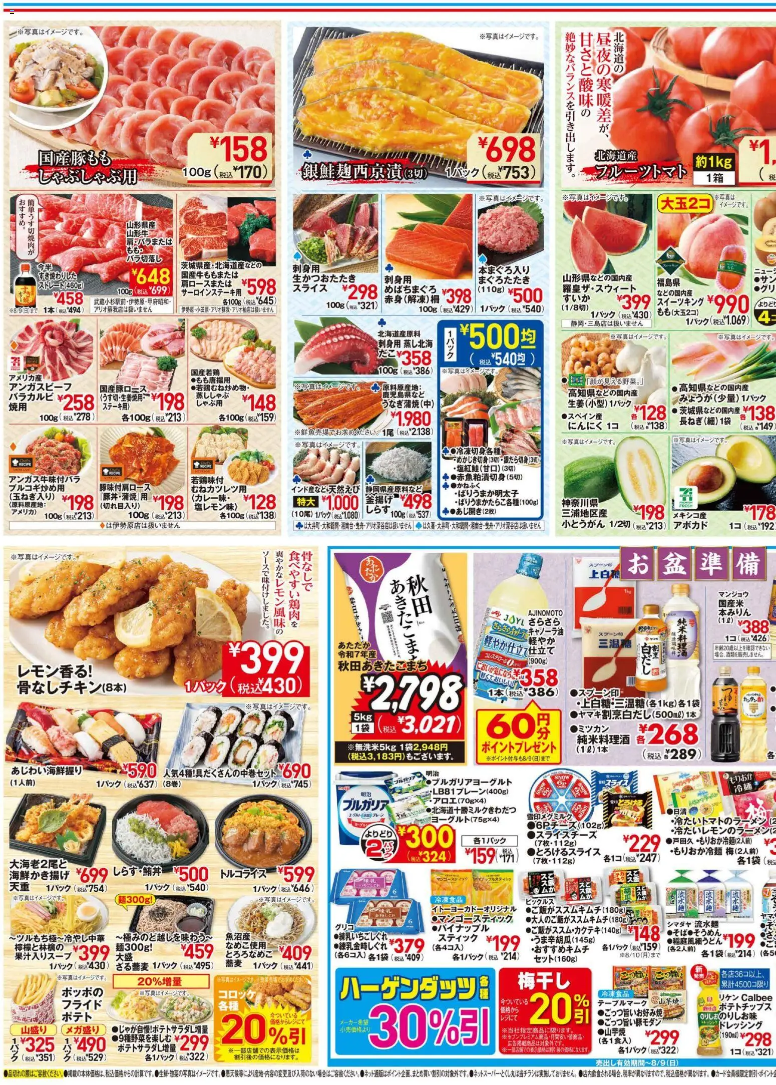 {H1} | ページ: 1 | 製品: ポテトチップス, アボカド