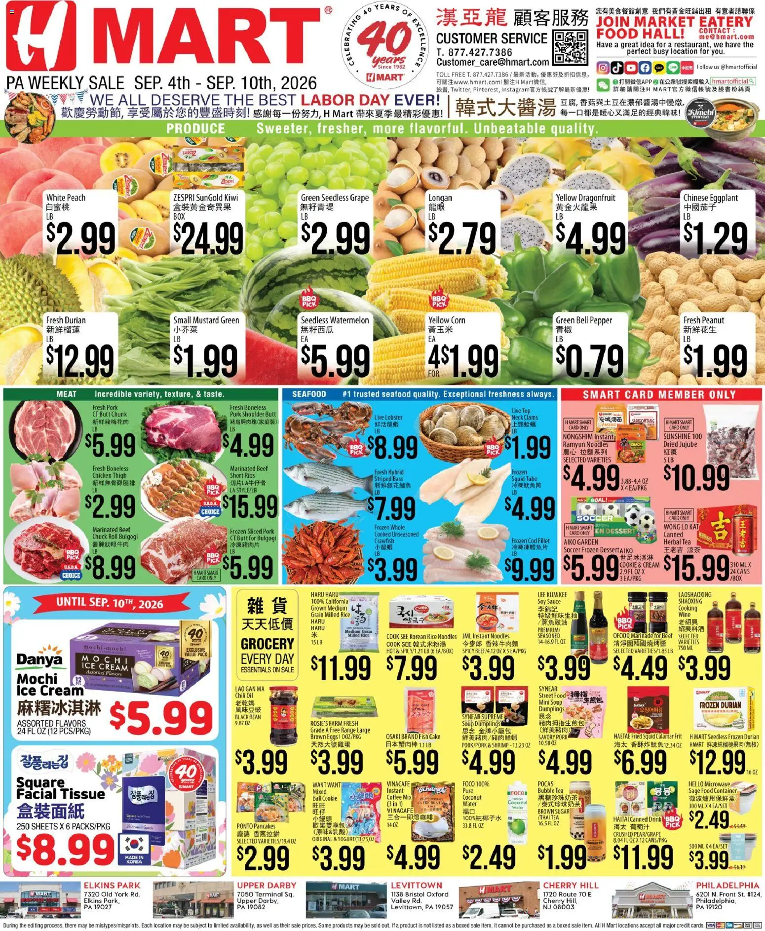 Hmart Weekly Ad - CHINESE - PA - valid from 09/04/2026 | Page: 1 | Products: Corn, Rice, Peach, Kimchi