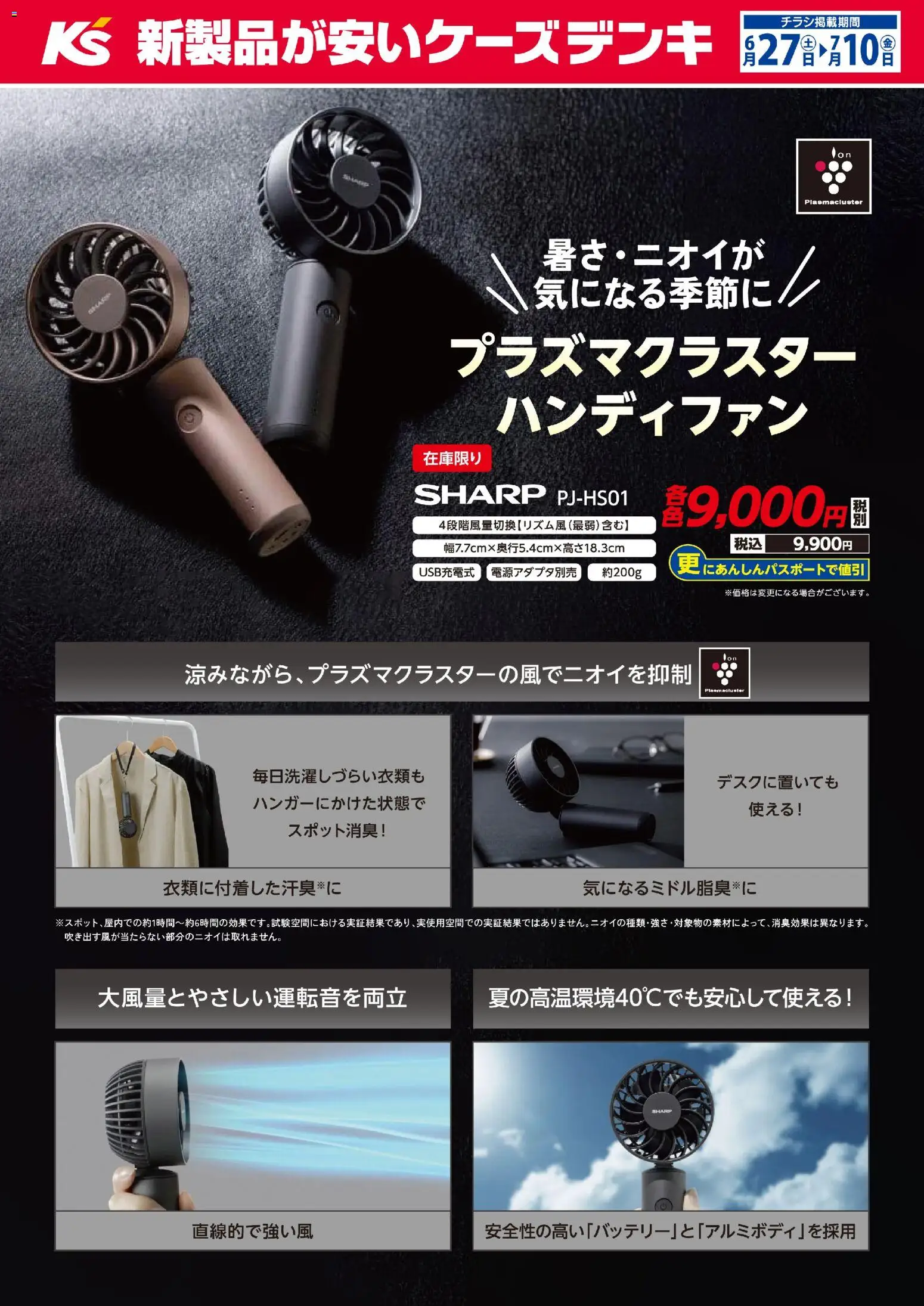 {H1} | ページ: 1 | 製品: ハンディファン