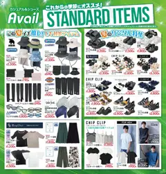 01.05.2026から有効なオファーを含む アベイル - チラシ