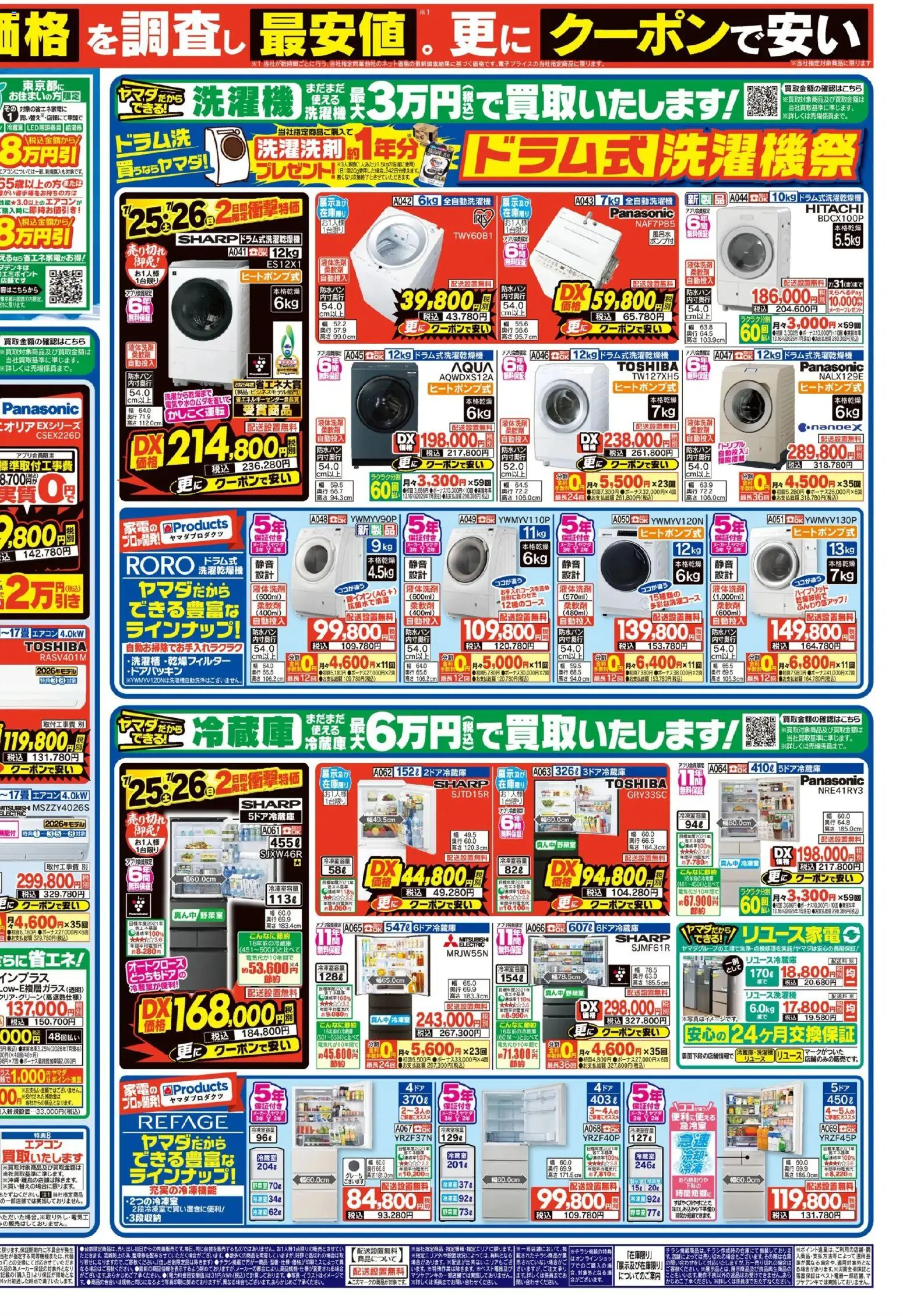 {H1} | ページ: 2 | 製品: 全自動洗濯機, 冷蔵庫, 洗濯機, エアコン