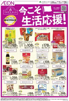 2026/10/01から有効なオファーを含む イオン - Best Price