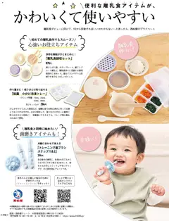 2026/08/12から有効なオファーを含む 西松屋 - かわいくて使いやすいスマートエンジェル