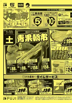 2026/07/11から有効なオファーを含む マックスバリュ - 大感謝祭