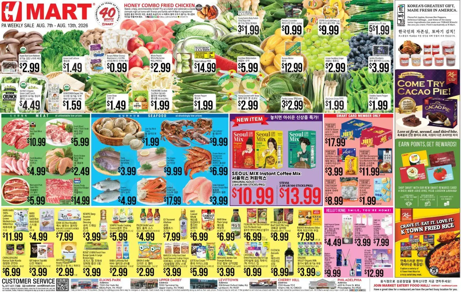 Hmart Weekly Ad - valid from 08/07/2026 | Page: 1 | Products: Crackers, Chicken, Ice cream, Ice