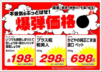 08.06.2026から有効なオファーを含む 業務 スーパー 南関東 爆弹価格
