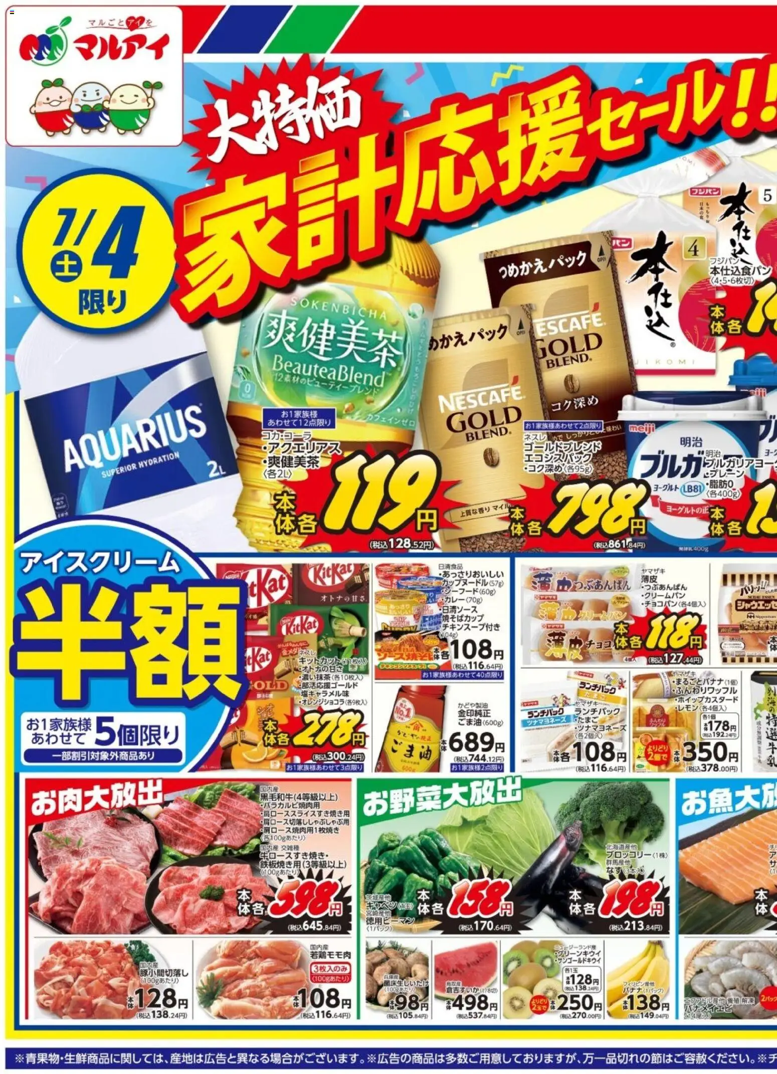 {H1} | ページ: 1 | 製品: アイスクリーム, バナメイエビ