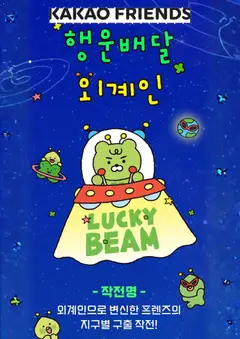 2026/09/10부터 유효한 카카오프렌즈 광고 미리보기